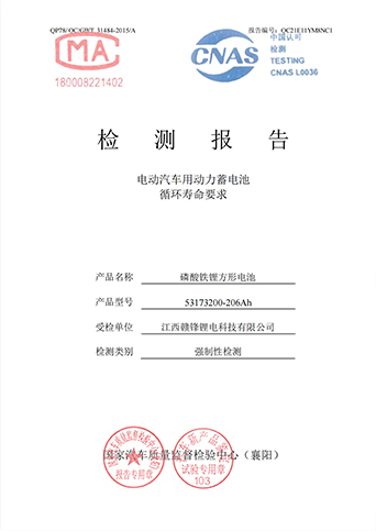 循環(huán)壽命