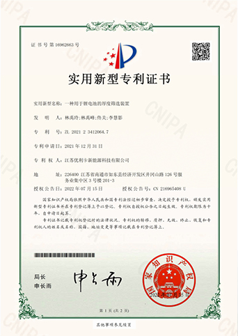一種用于鋰電池的厚度篩選裝置