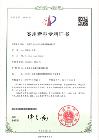 一種便于移動的微電網(wǎng)故障檢測平臺