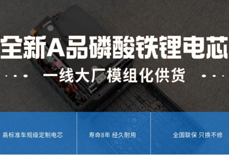 這才是良心鋰電池品牌！優(yōu)利卡鋰電池全部采用全新A品電芯，車(chē)規(guī)級(jí)標(biāo)準(zhǔn)！