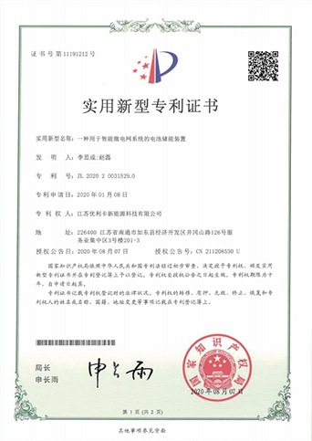 一種用于智能微電網(wǎng)系統(tǒng)的電池儲能裝置