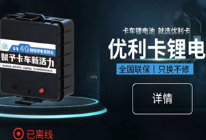 優(yōu)利卡鋰電新版小程序教學(xué)指南！新手必看！