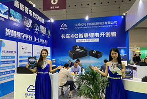 創(chuàng)新鋰電，智造未來(lái)|優(yōu)利卡4G智聯(lián)鋰電池亮相第22屆深圳九州車用空調(diào)展！